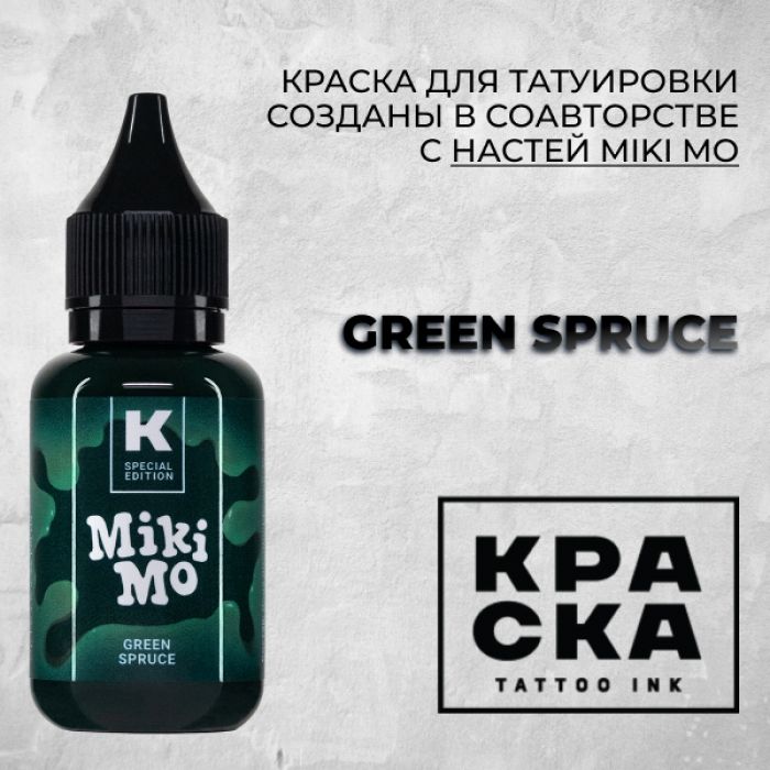 Краска для тату Пигменты Краска Green spruce